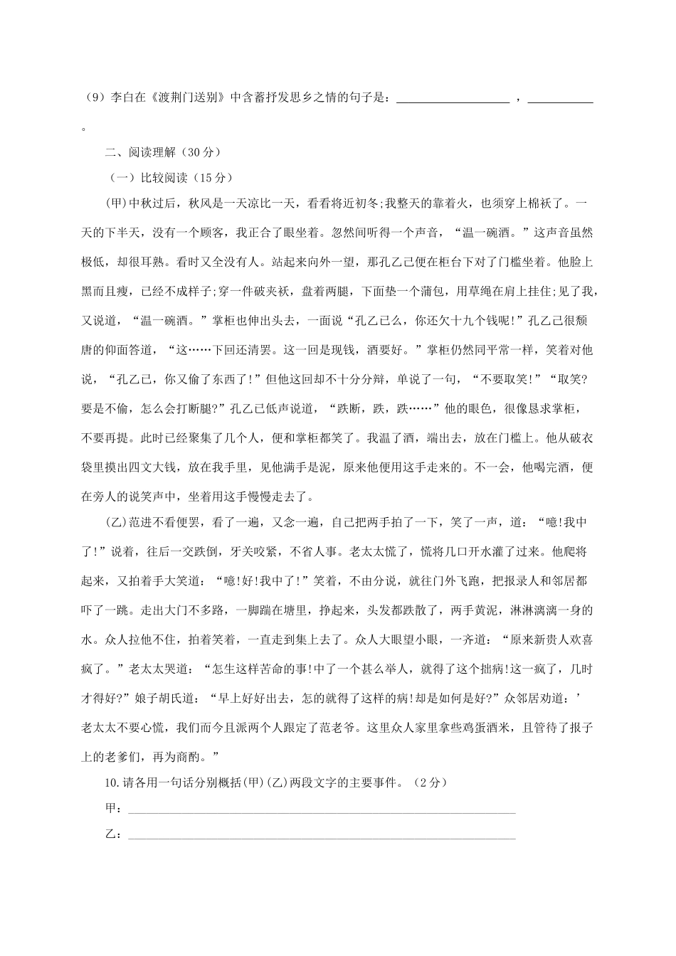 中考语文模拟试卷 新人教版试卷(00002)_第3页