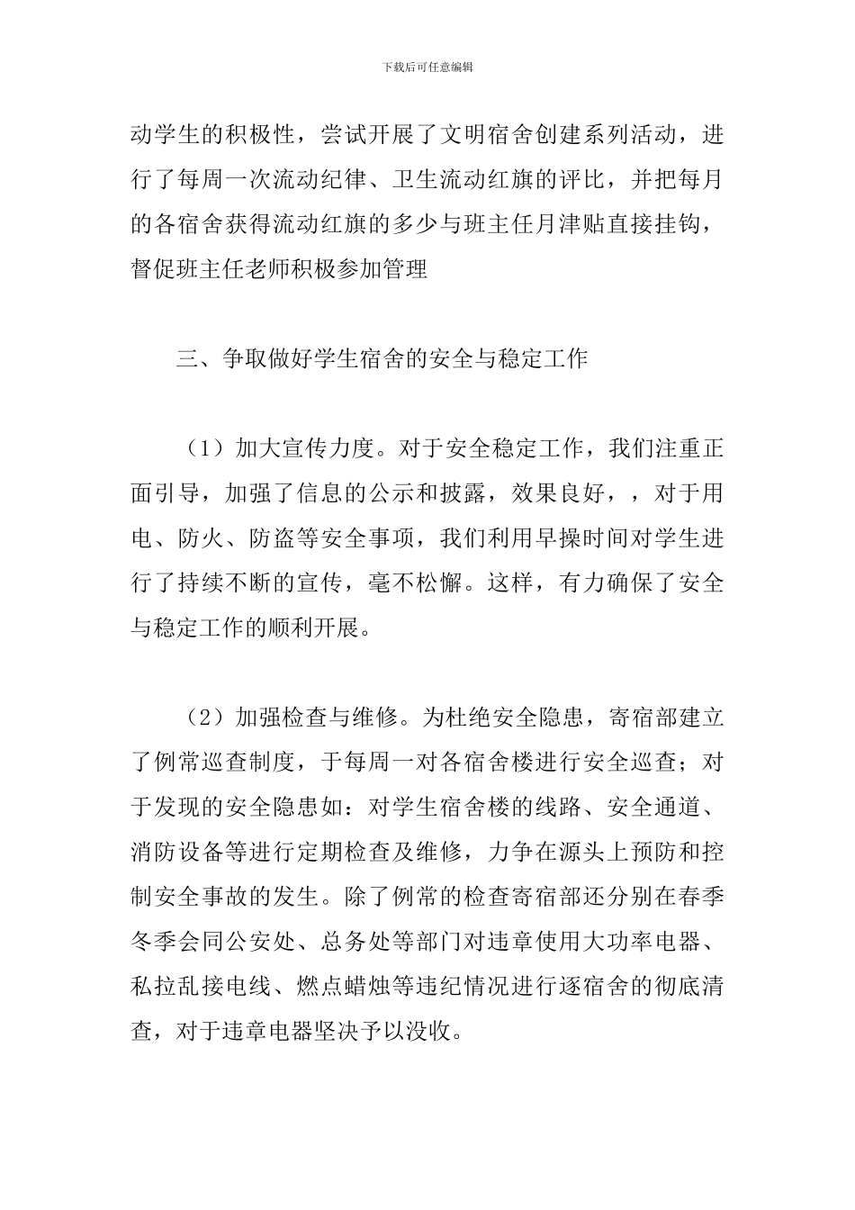 学校学工处工作计划模板_第3页