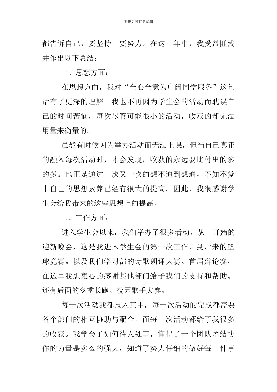 学校学生会工作总结_第2页