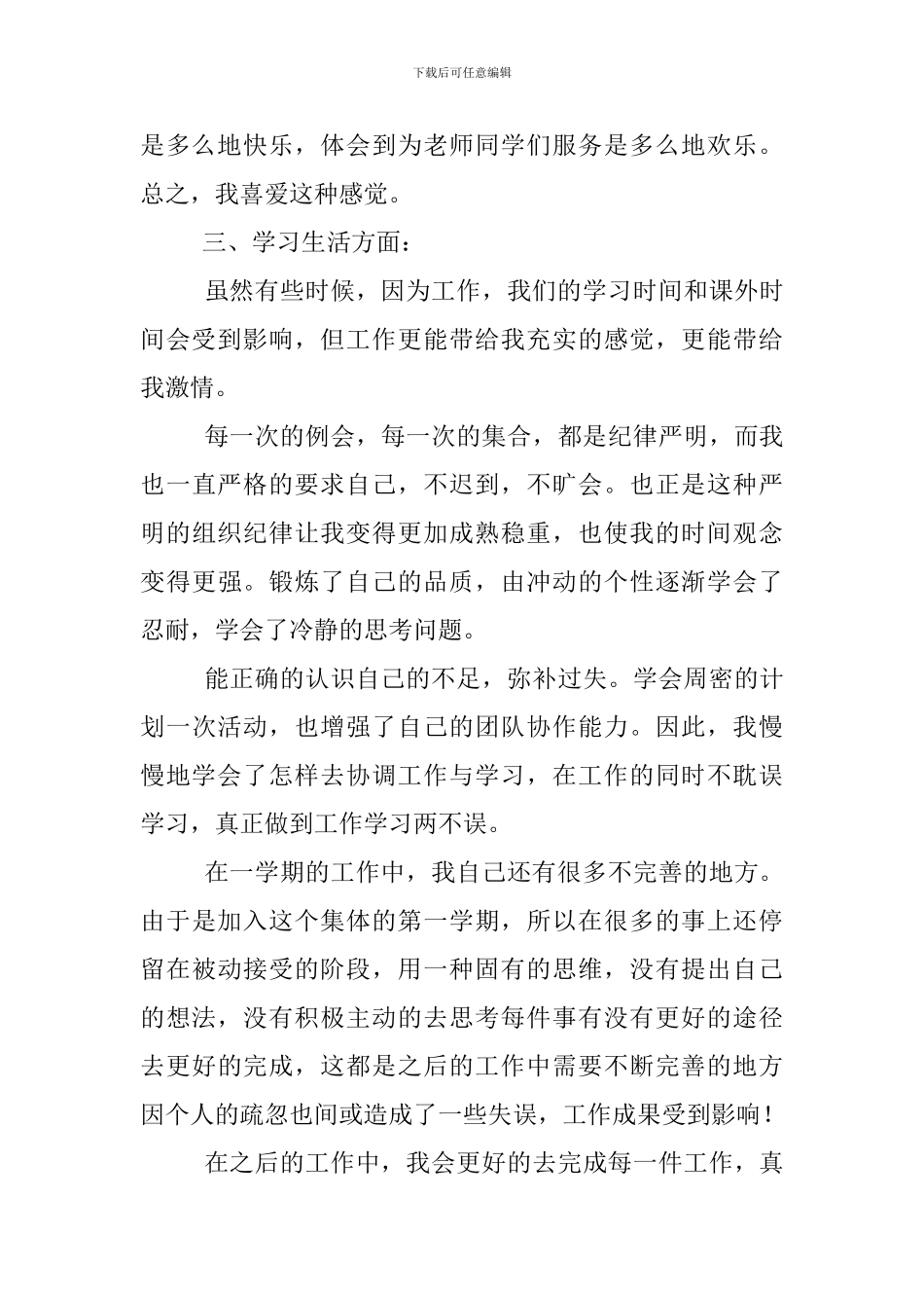 学校学生会工作总结_第3页