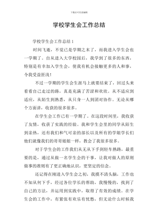 学校学生会工作总结