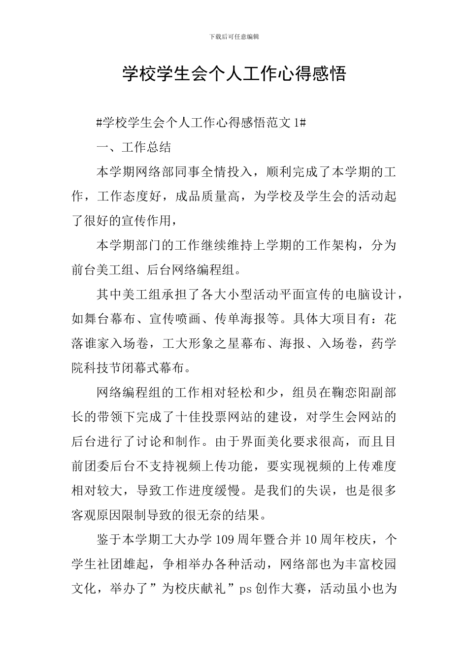 学校学生会个人工作心得感悟_第1页