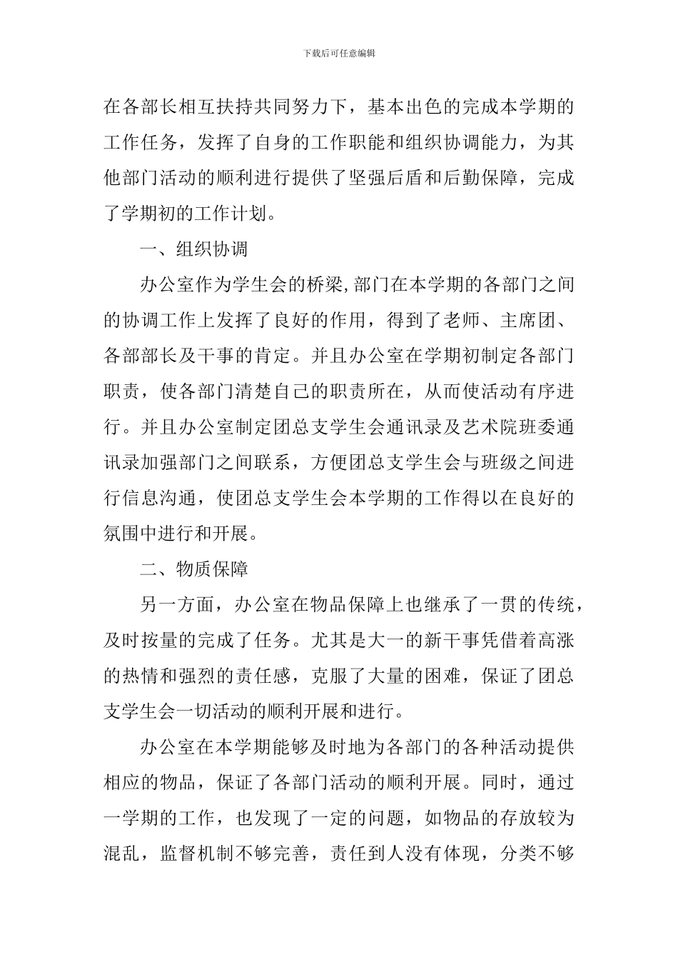 学校学生会个人工作心得感悟_第3页