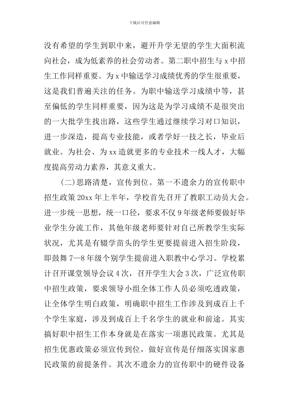 学校学生招生工作自查报告_第2页