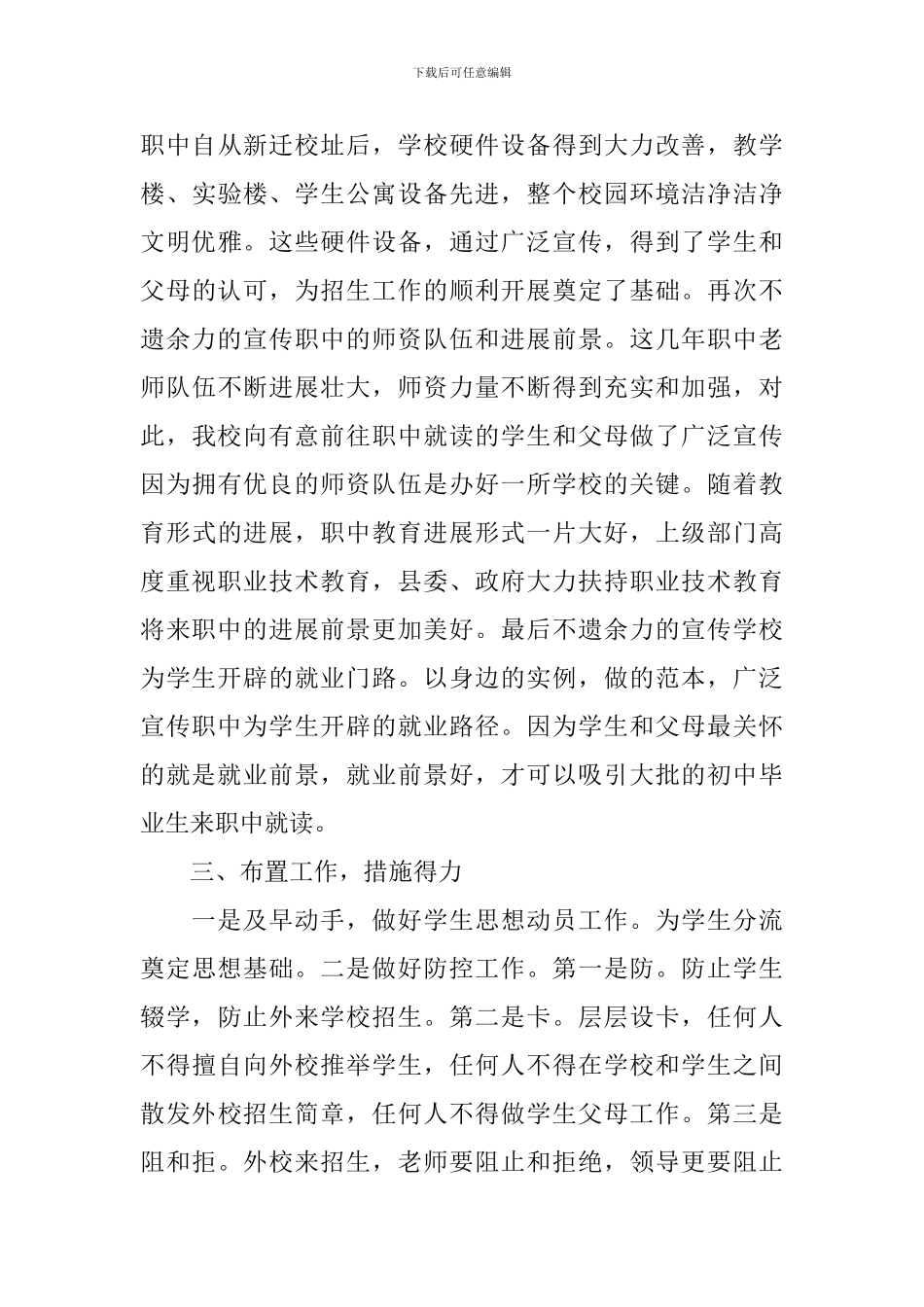 学校学生招生工作自查报告_第3页