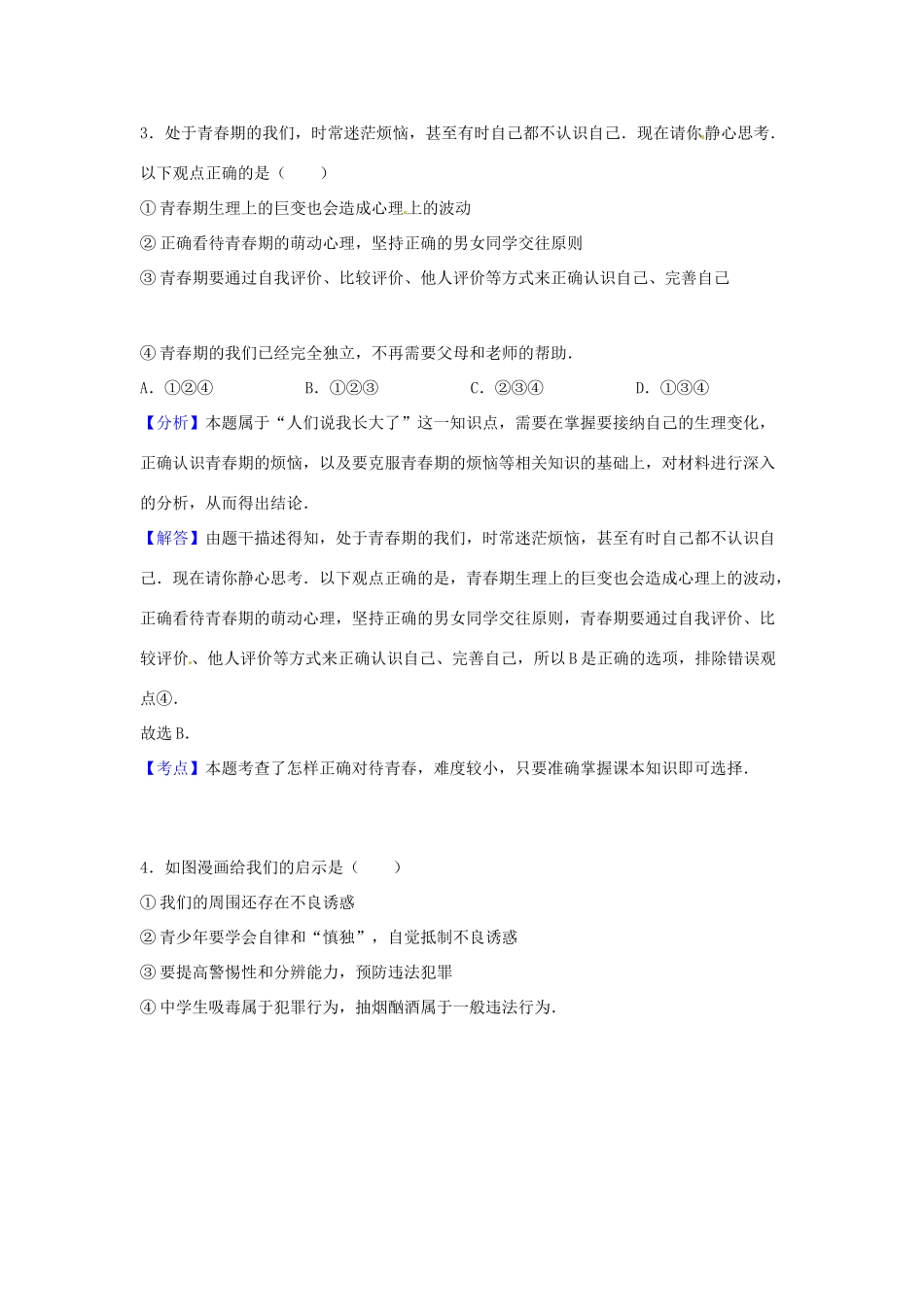 四川省广安市中考政治真题试卷_第2页