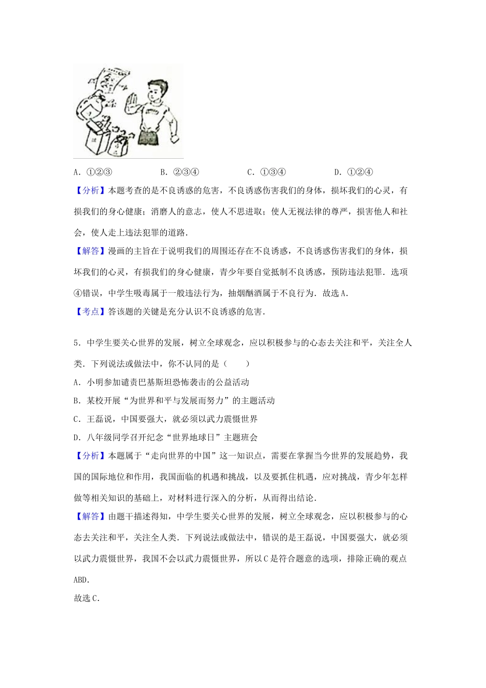 四川省广安市中考政治真题试卷_第3页