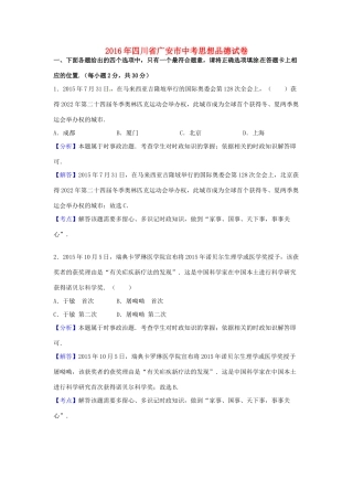 四川省广安市中考政治真题试卷