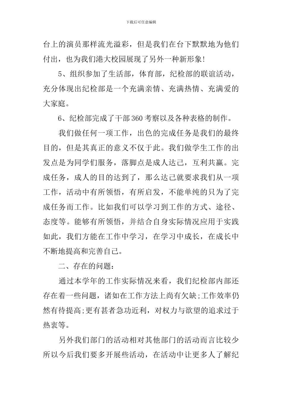 学校学生会纪检部工作总结范文_第2页