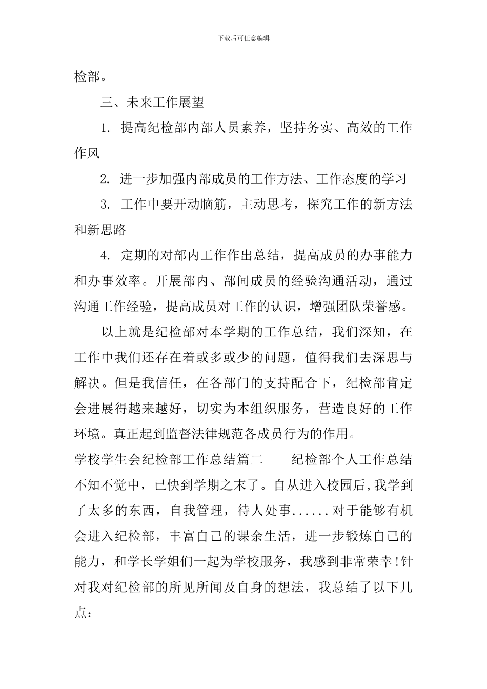 学校学生会纪检部工作总结范文_第3页