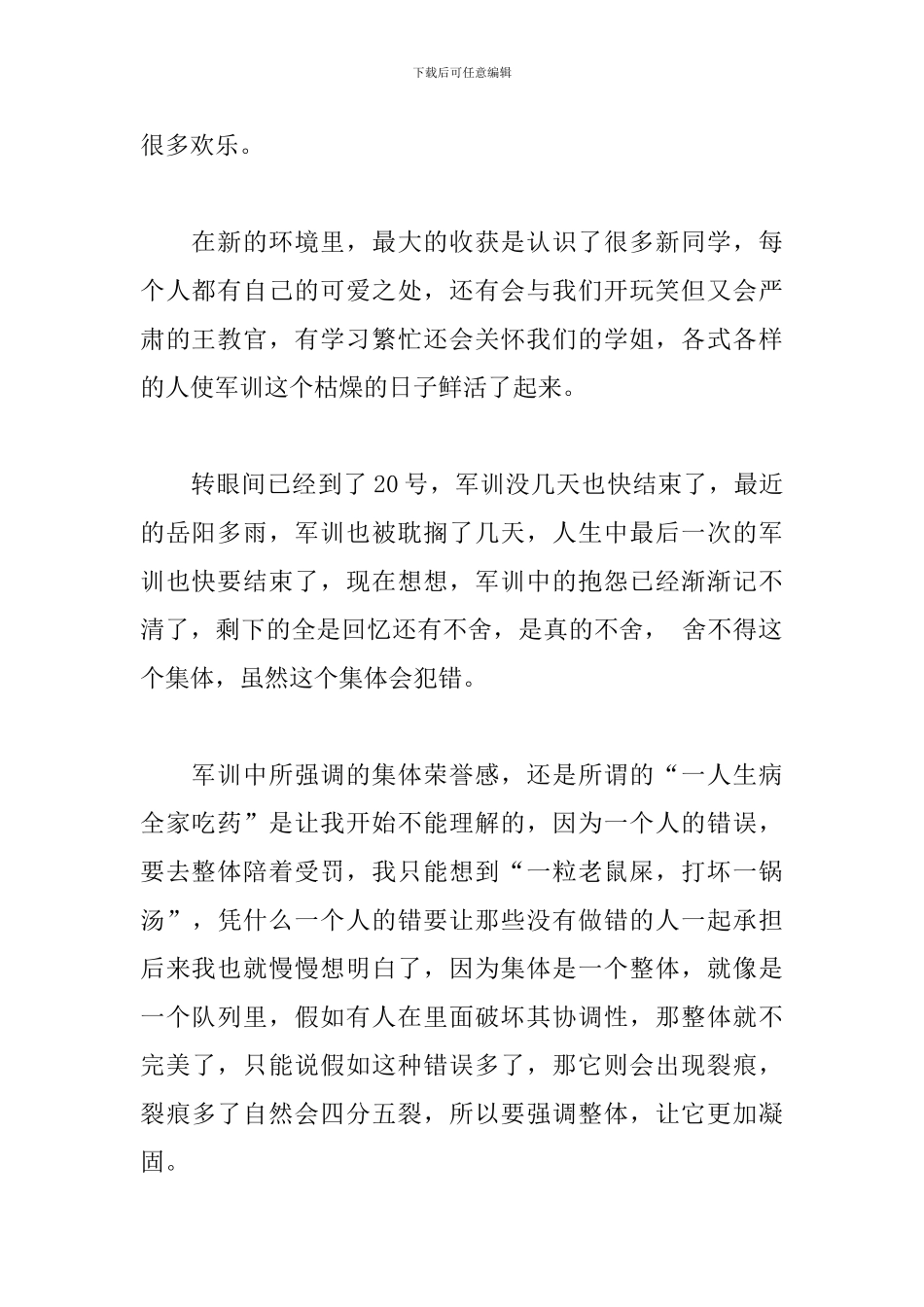 学校学生军训心得体会范文大全_第2页