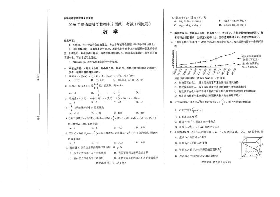 山东省新高考数学第一次模拟考试试卷(PDF，无答案)试卷_第1页