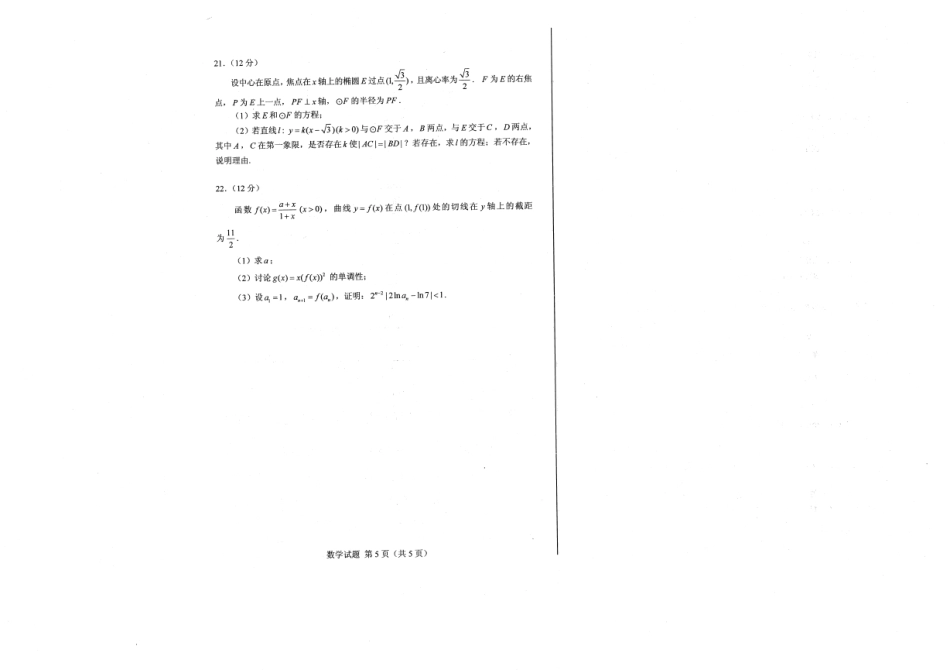 山东省新高考数学第一次模拟考试试卷(PDF，无答案)试卷_第3页