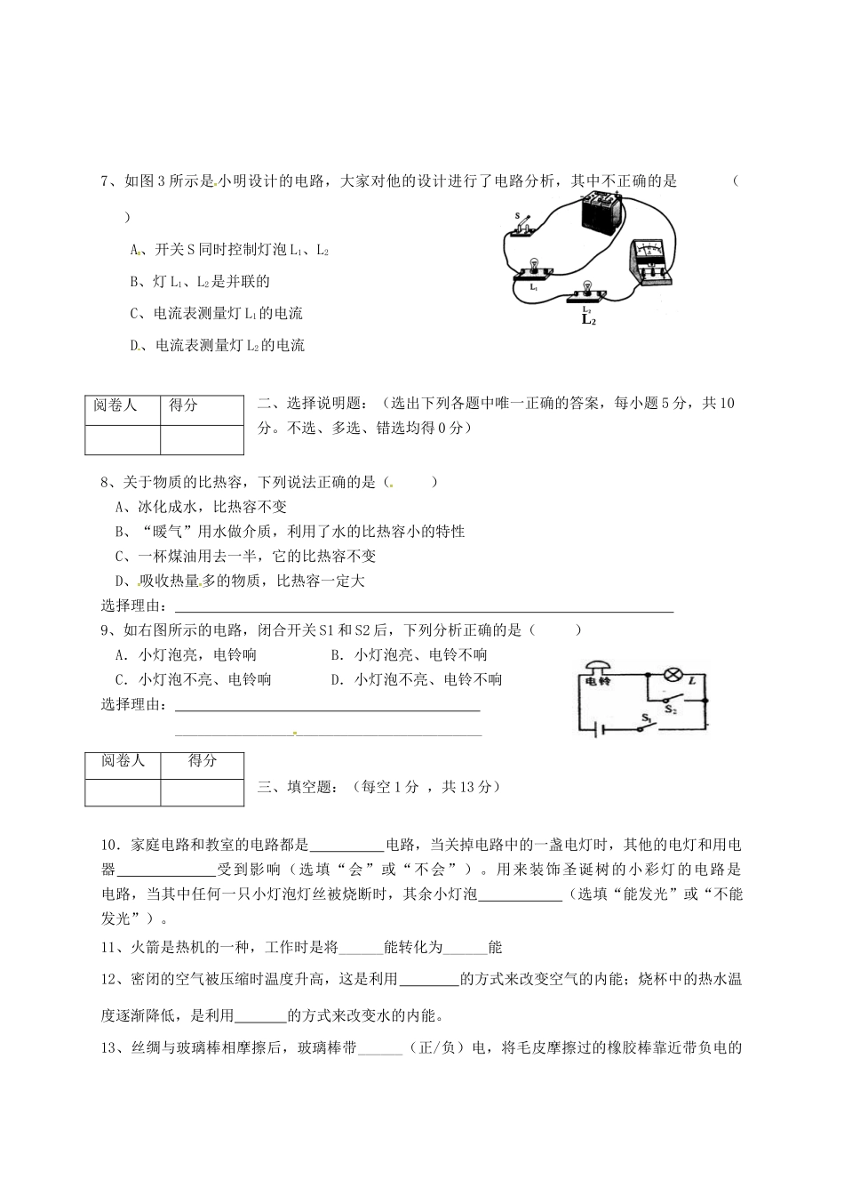 宁夏海原县届九年级物理上学期第一次月考试卷 新人教版试卷_第2页