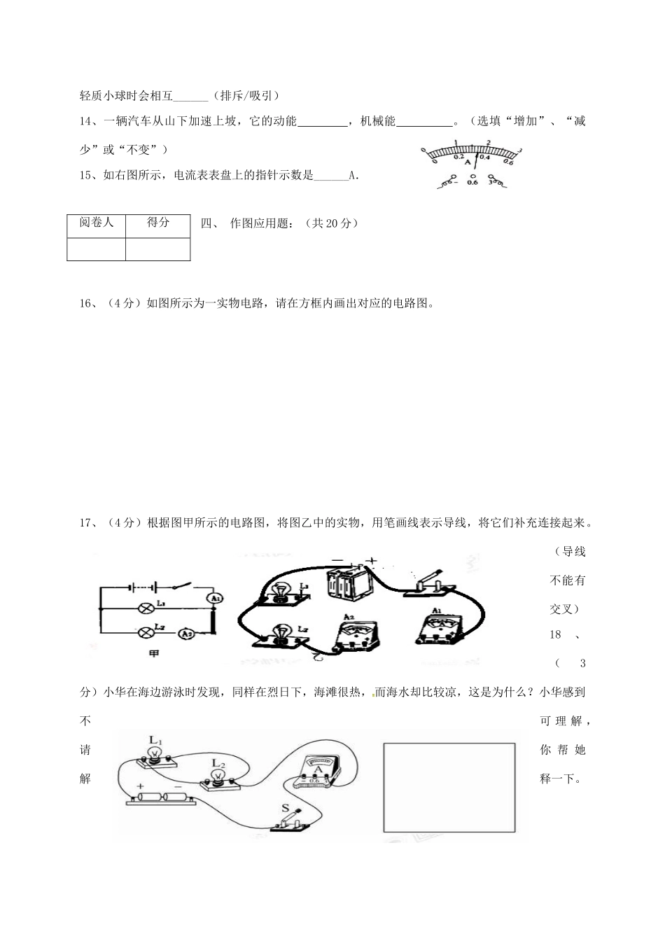 宁夏海原县届九年级物理上学期第一次月考试卷 新人教版试卷_第3页