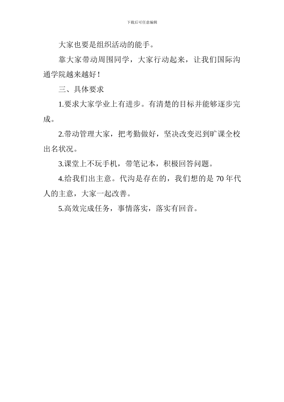 学校学生干部座谈会讲话稿_第2页