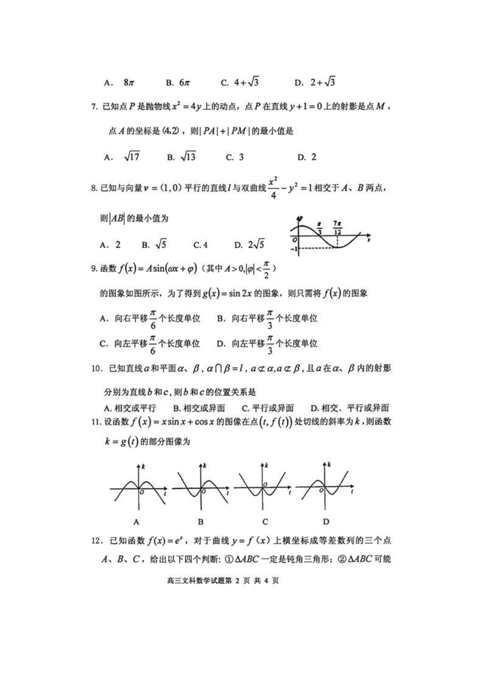 山东省烟台市高三数学上学期期末统考试卷 文(扫描版，无答案)新人教A版试卷_第2页