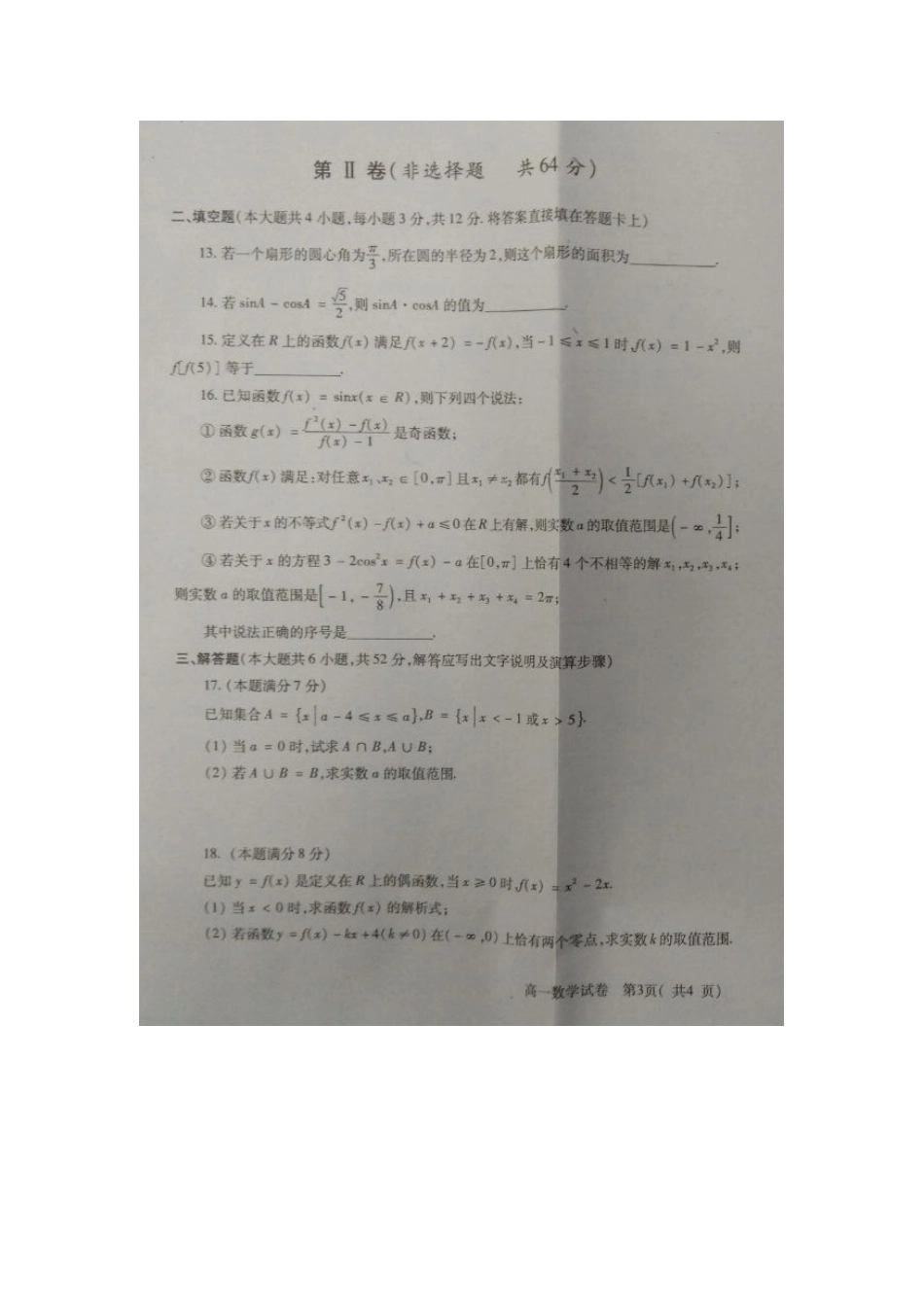 四川省德阳市高一数学上学期期末考试试卷_第3页