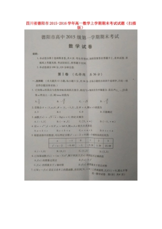 四川省德阳市高一数学上学期期末考试试卷