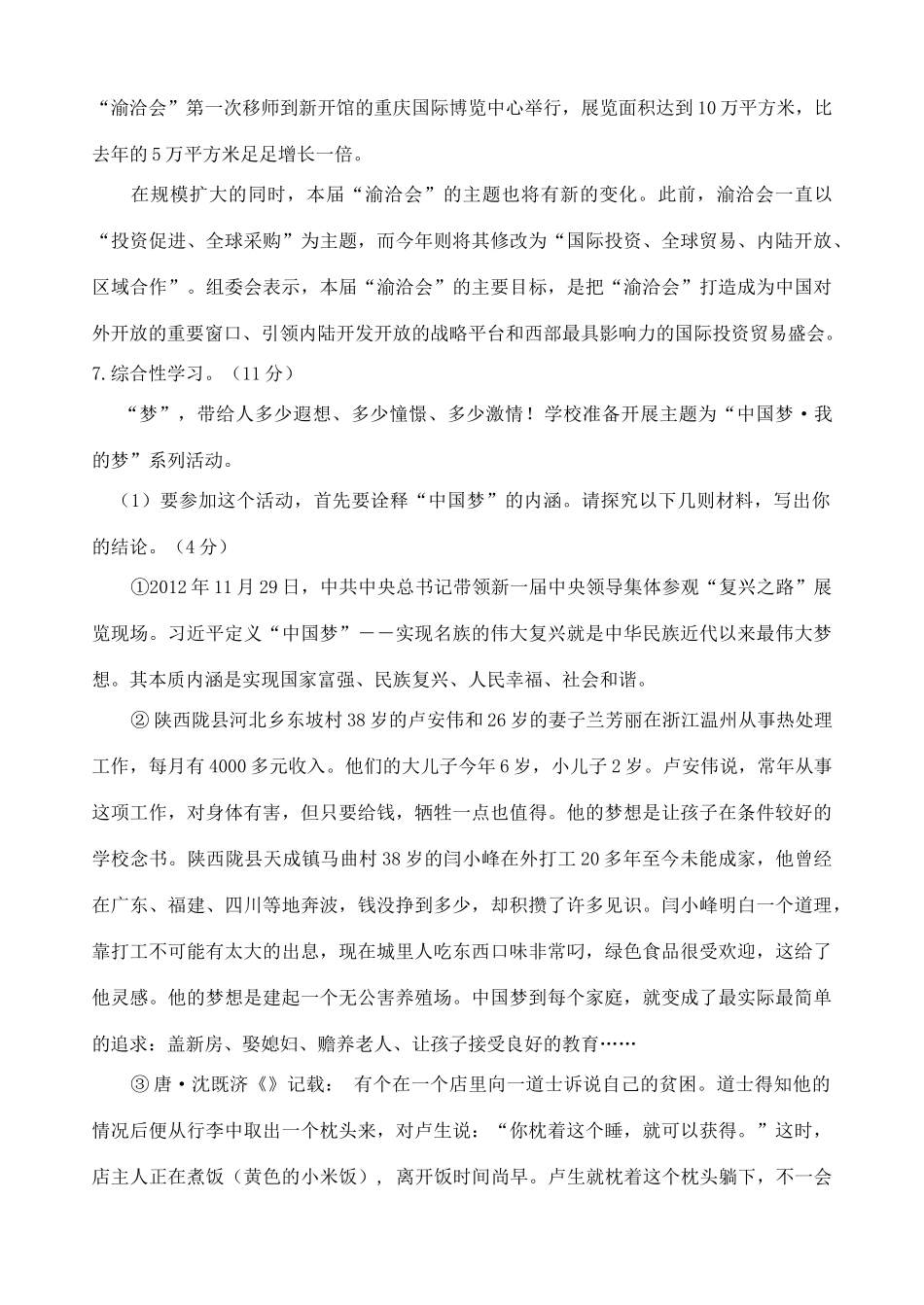 中考语文第二学期一模试卷试卷_第3页