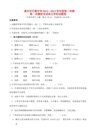 中考语文第二学期一模试卷试卷
