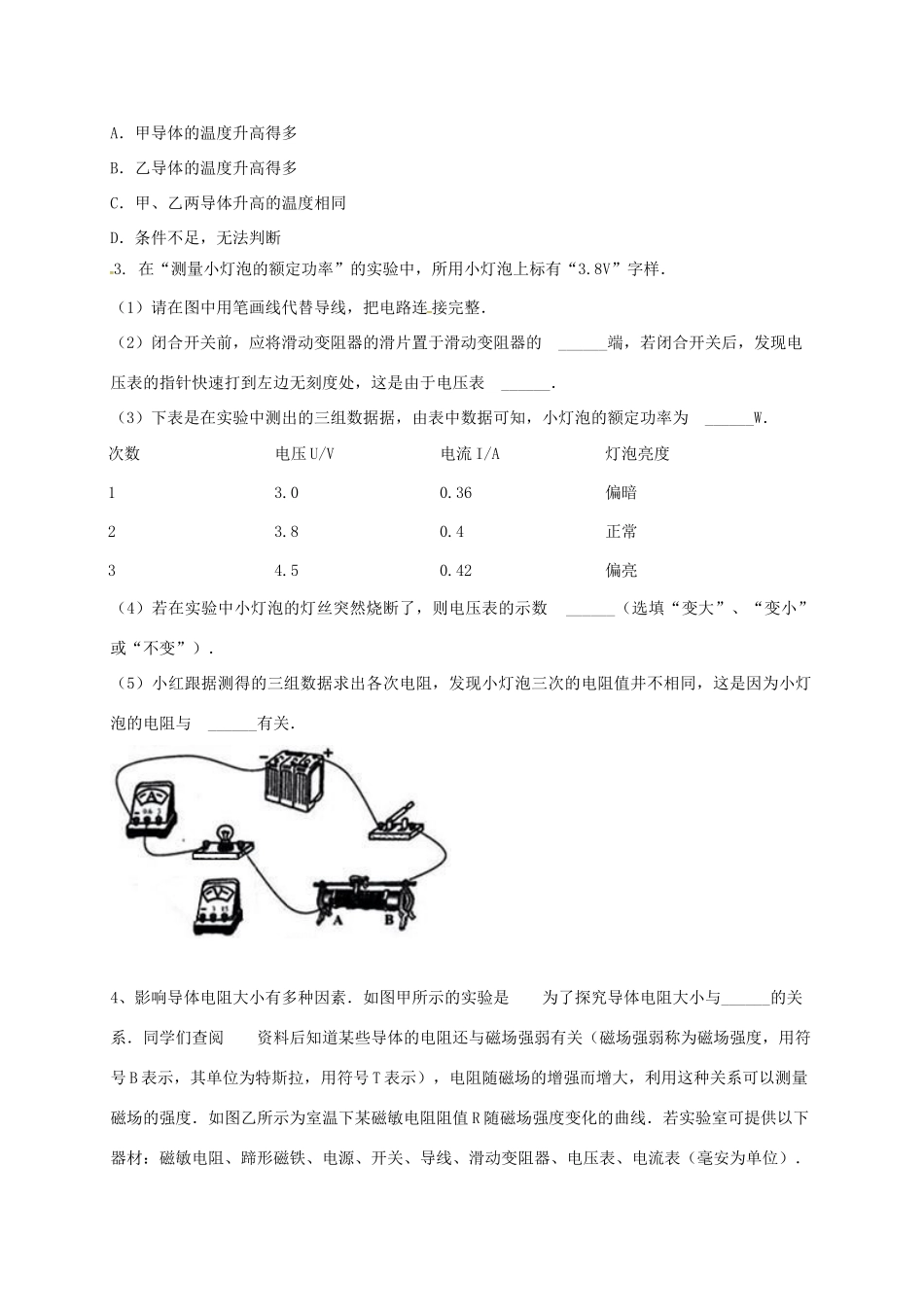 吉林省吉林市中考物理综合复习 影响电阻大小的因素实验4 新人教版试卷_第2页