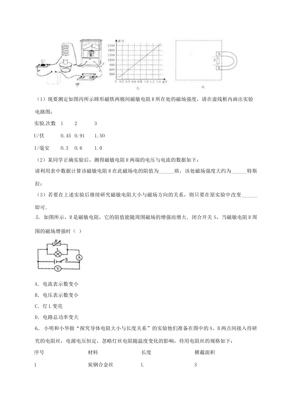 吉林省吉林市中考物理综合复习 影响电阻大小的因素实验4 新人教版试卷_第3页