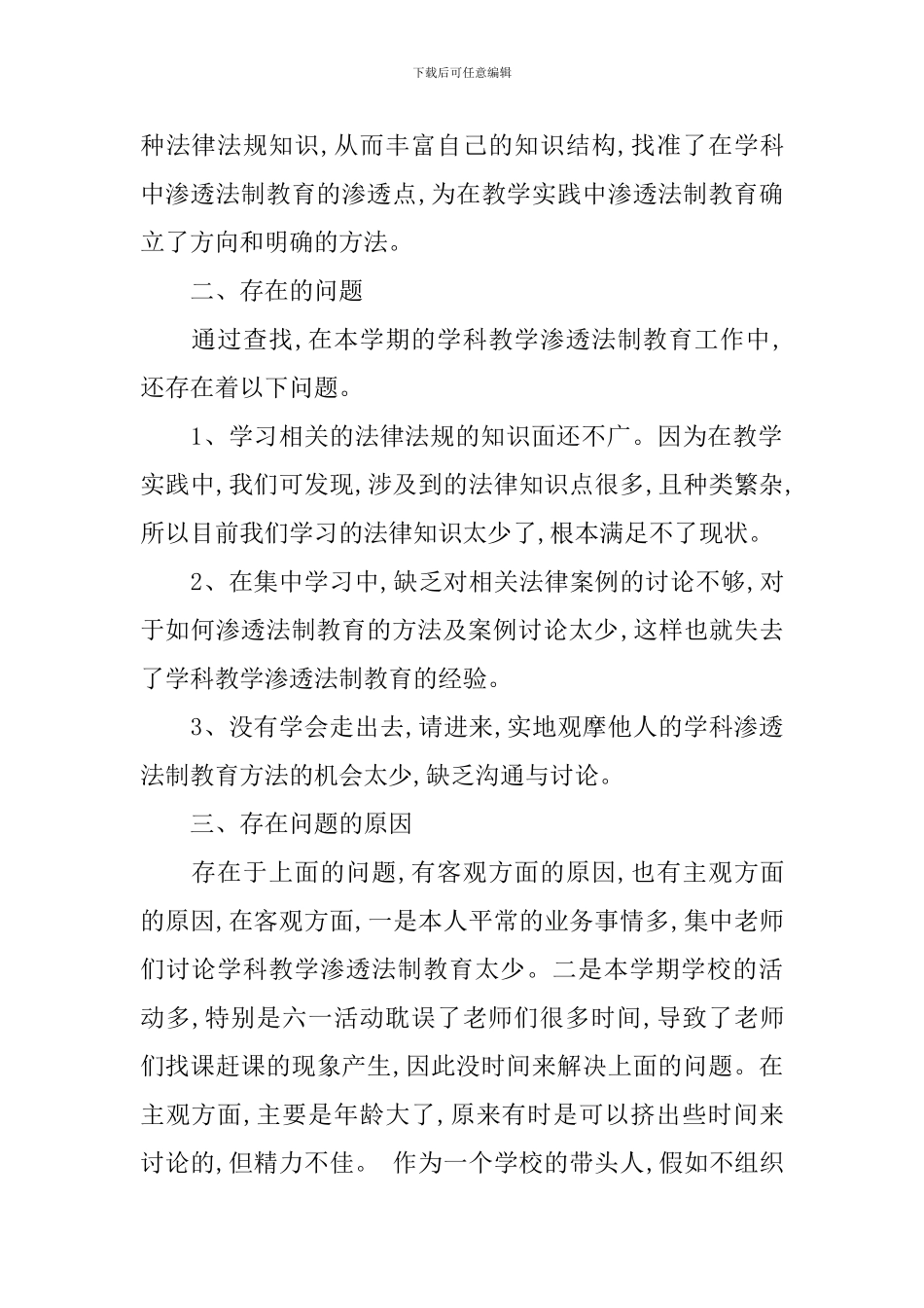 学校学科渗透法制教育工作总结_第2页