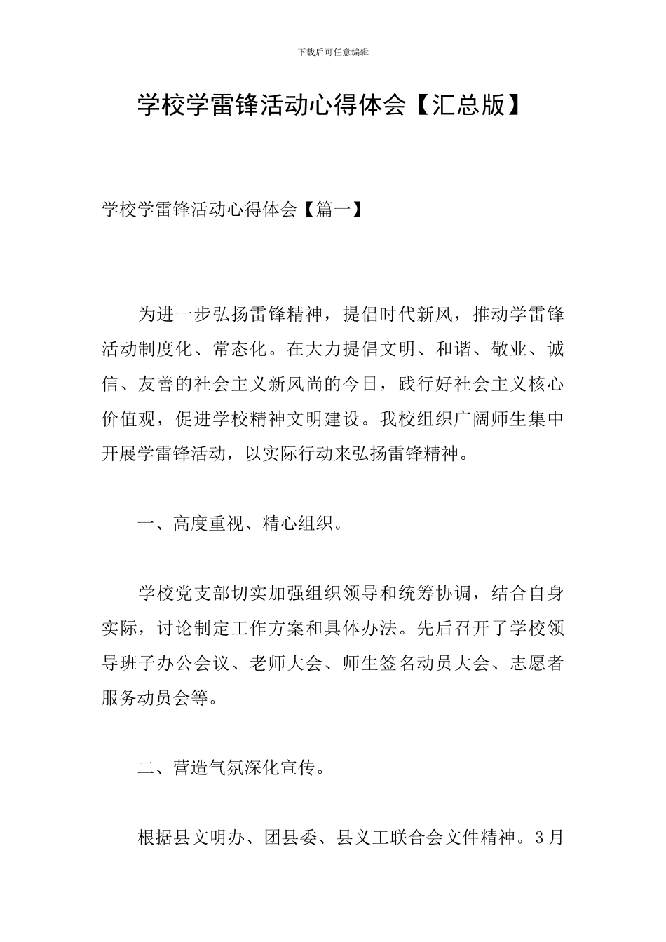 学校学雷锋活动心得体会_第1页