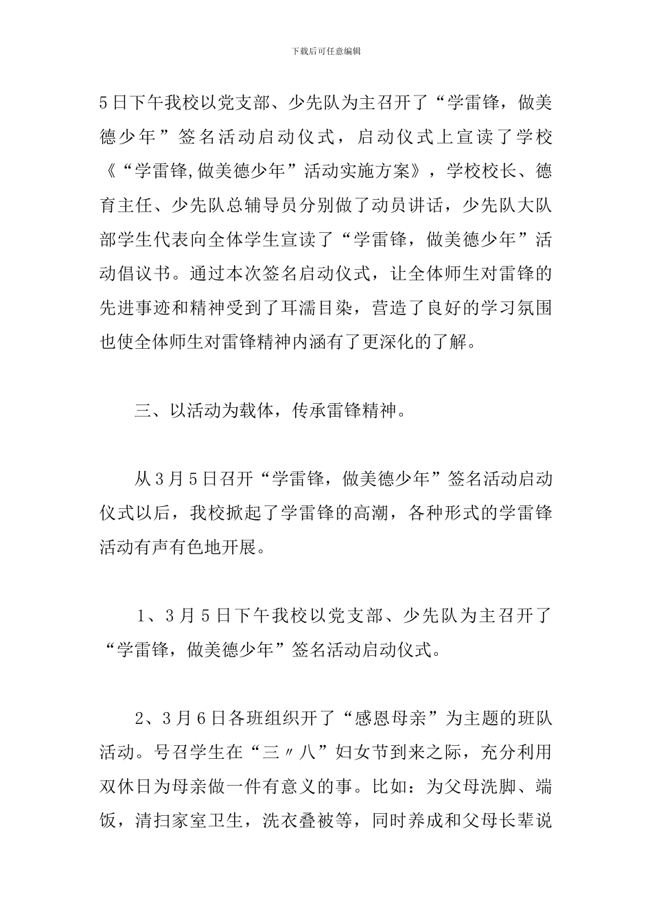 学校学雷锋活动心得体会_第2页