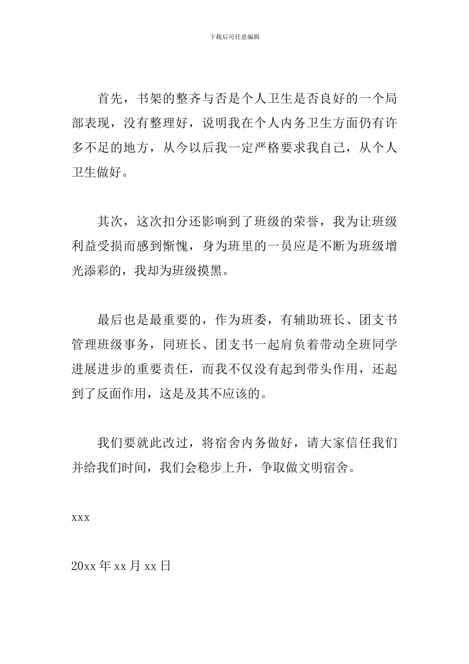 学校宿舍卫生检讨书格式范文_第2页