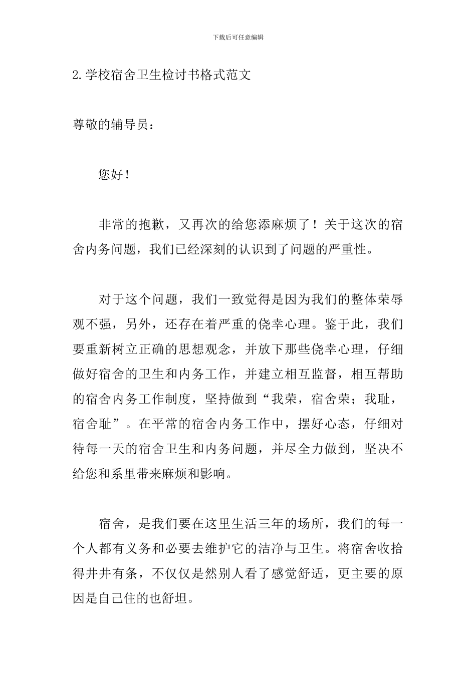 学校宿舍卫生检讨书格式范文_第3页