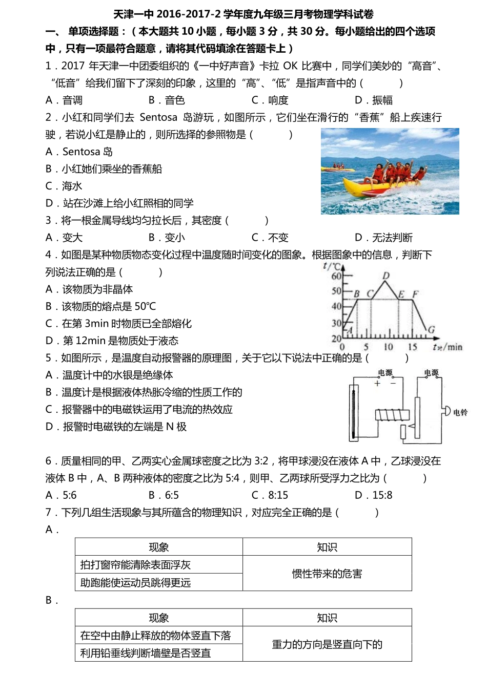 九年级物理3月月考试卷(pdf)试卷_第1页