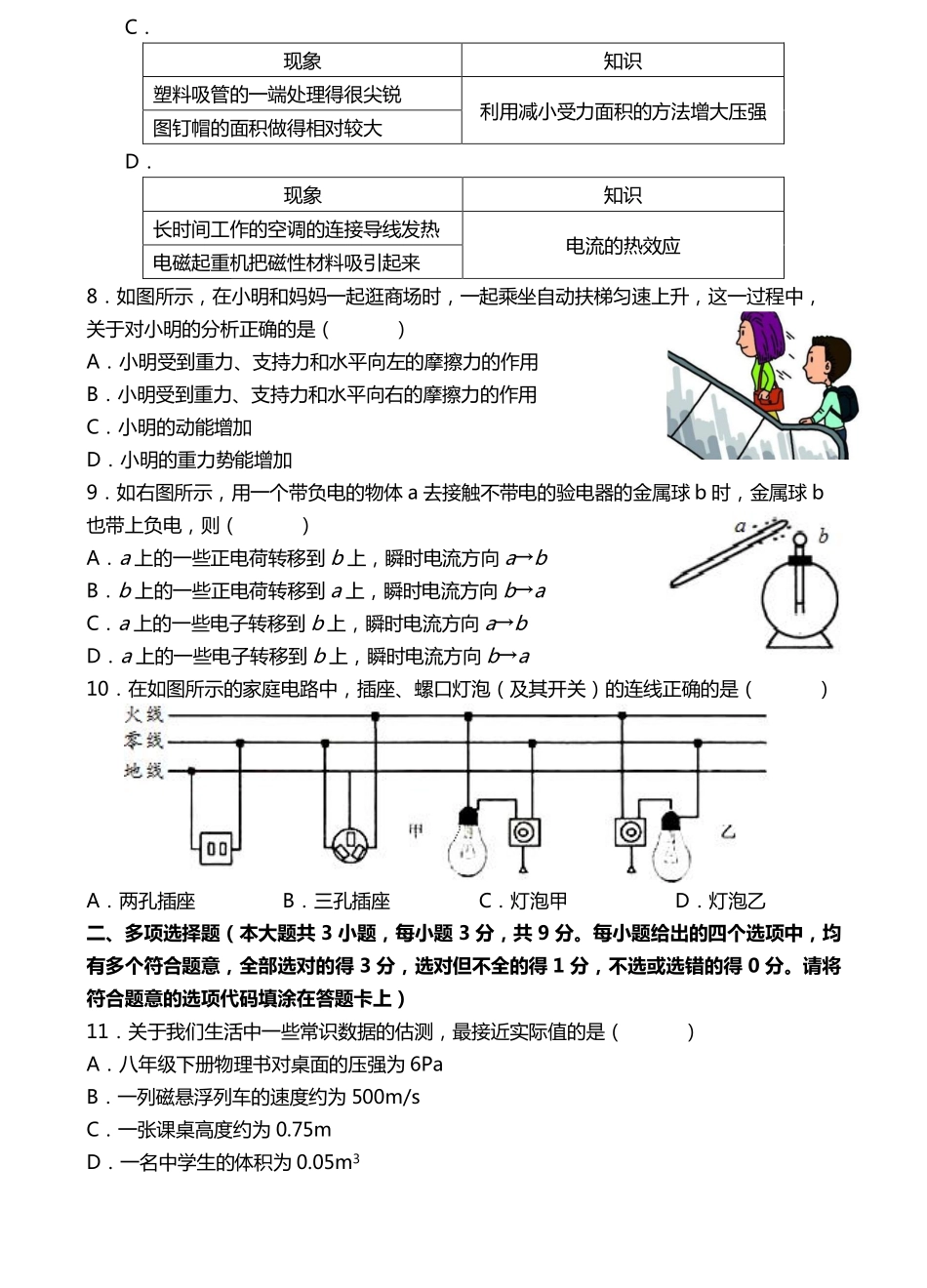 九年级物理3月月考试卷(pdf)试卷_第2页