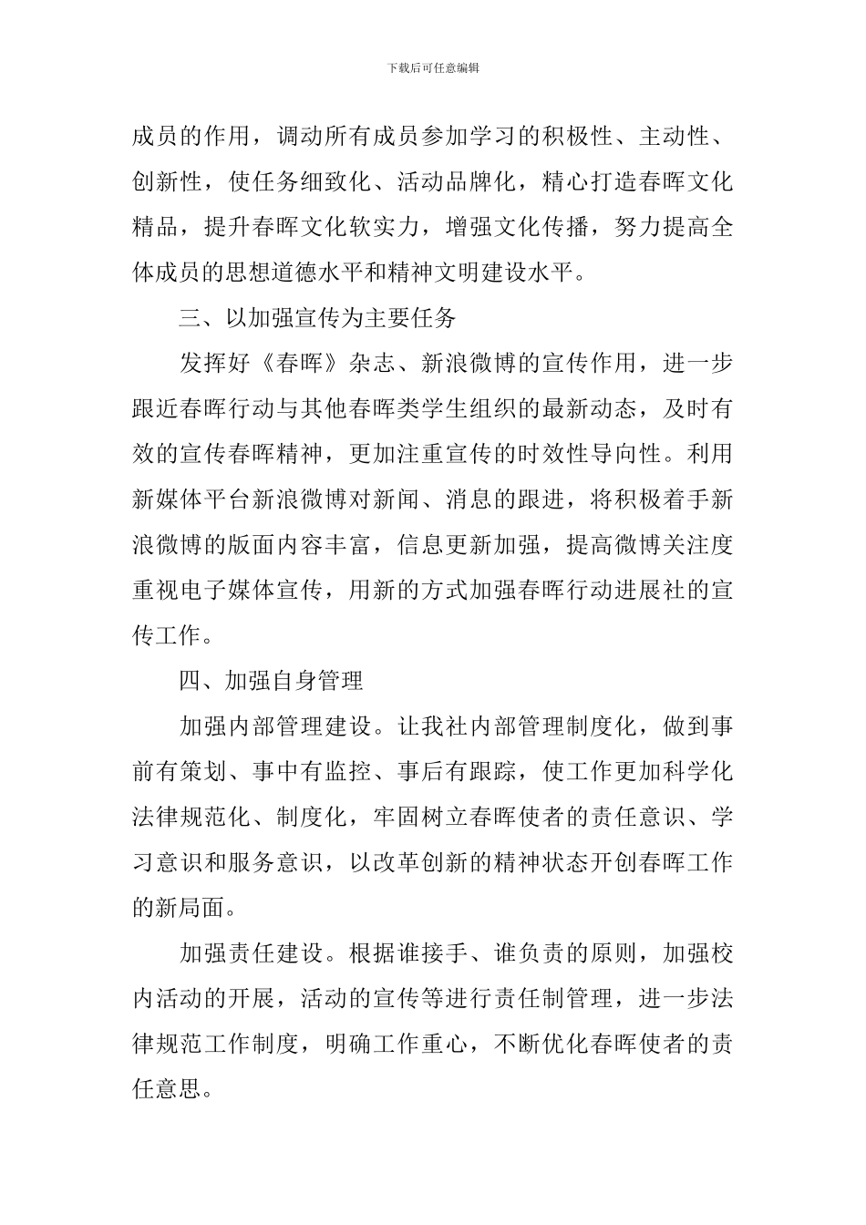 学校学生社团2024工作计划_第2页