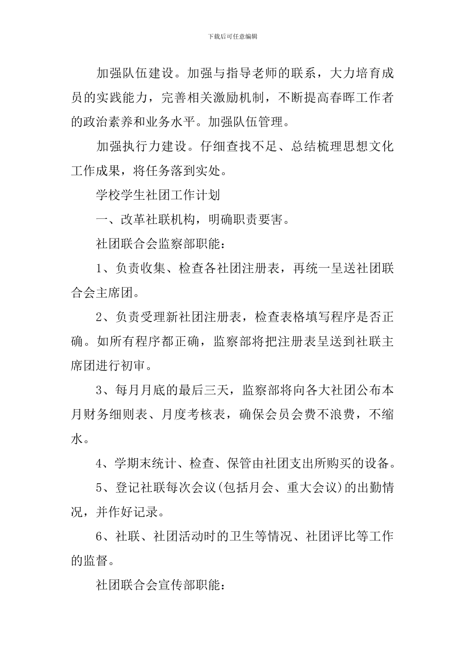 学校学生社团2024工作计划_第3页