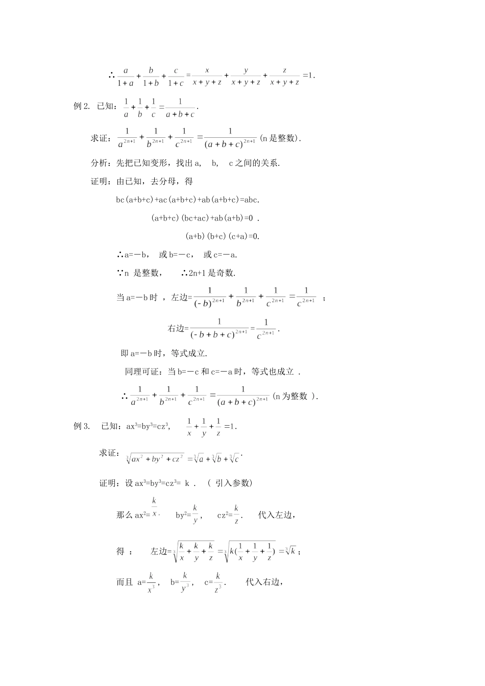初中数学竞赛专题选讲(条件等式的证明) 试题_第2页