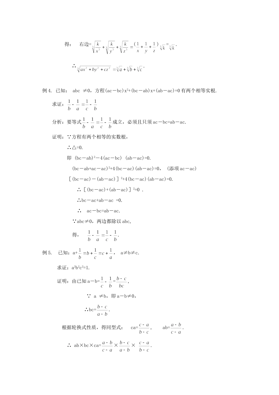 初中数学竞赛专题选讲(条件等式的证明) 试题_第3页