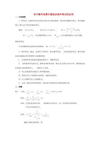 初中数学竞赛专题选讲(条件等式的证明) 试题