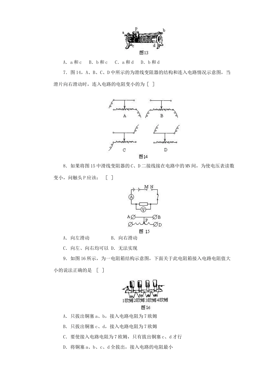 中考物理复习试卷电流和电压及欧姆定律 新课标 人教版试卷_第2页