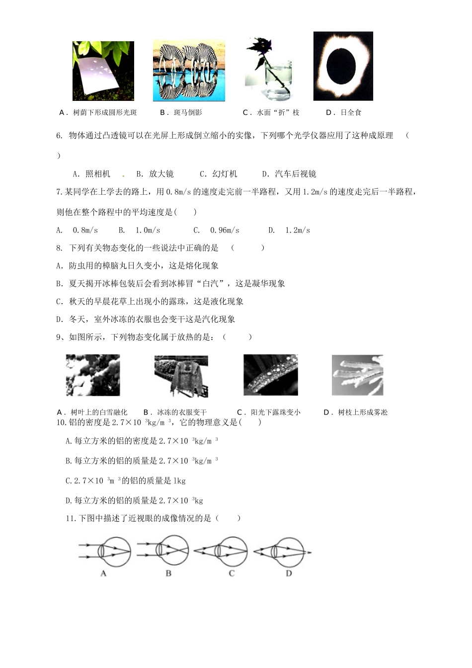 宁夏银川市 八年级物理上学期期末考试试卷_第2页