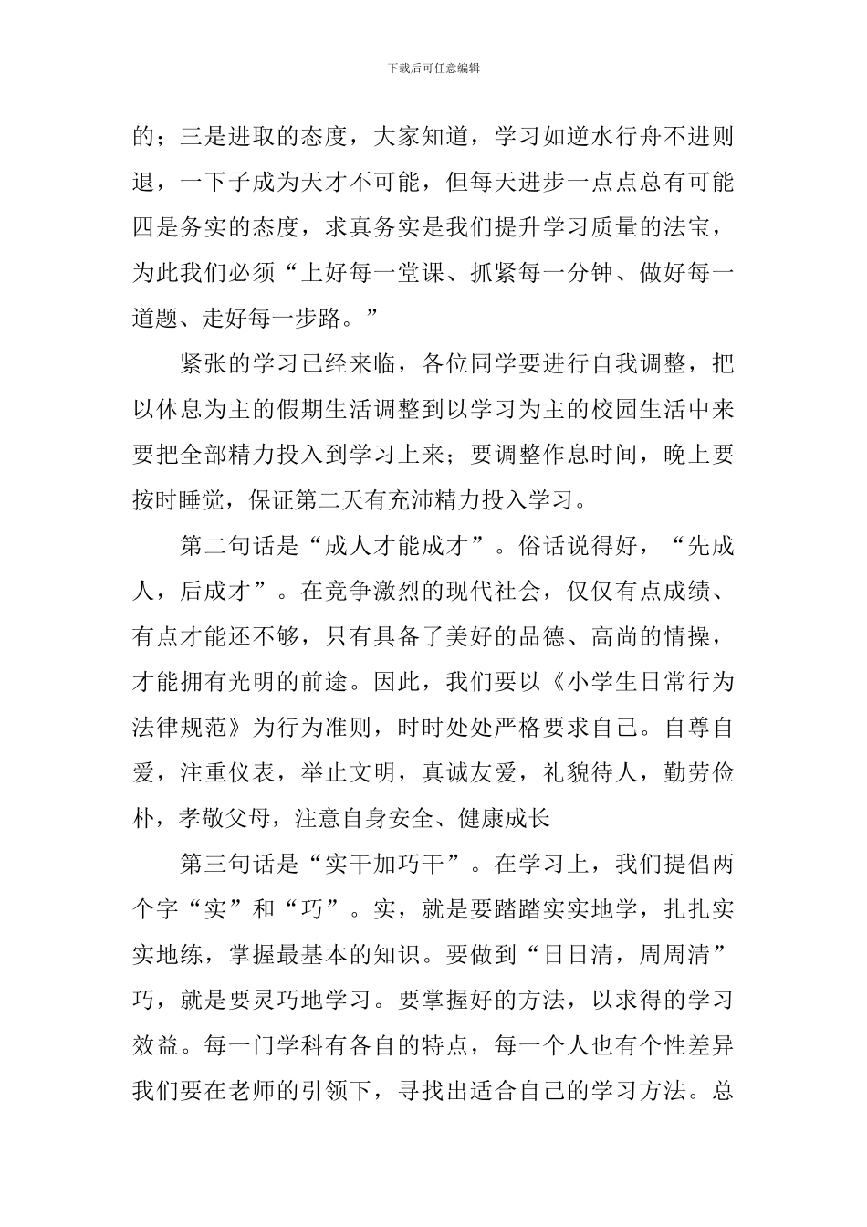 学校小学开学典礼讲话范文_第2页