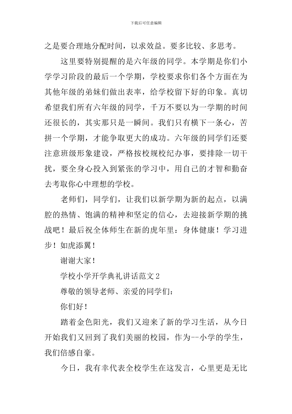 学校小学开学典礼讲话范文_第3页