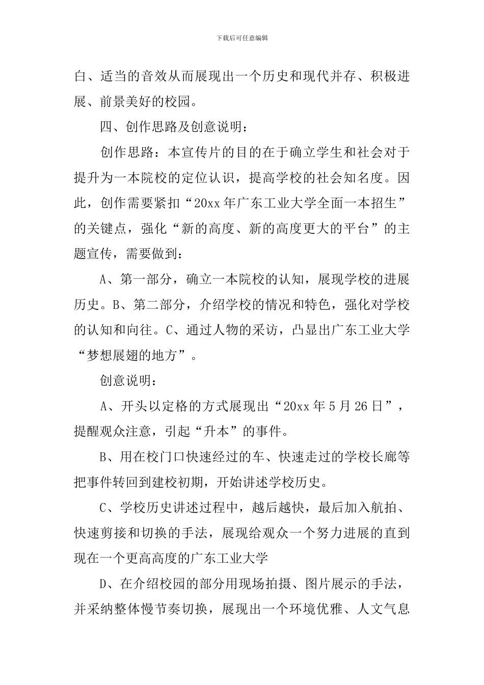 学校宣传片策划方案_第2页