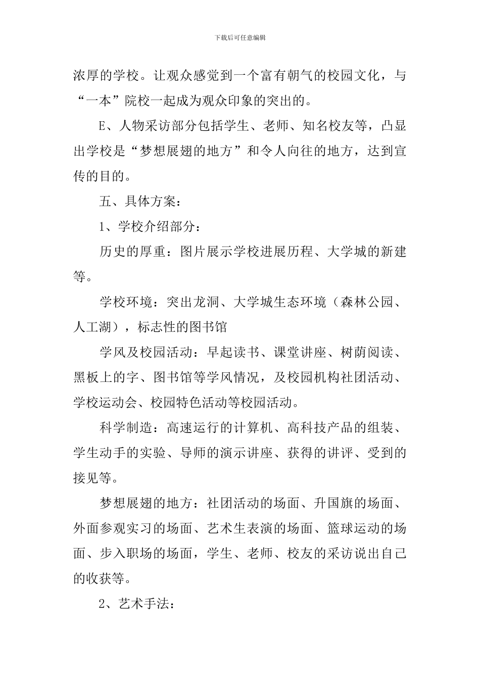 学校宣传片策划方案_第3页