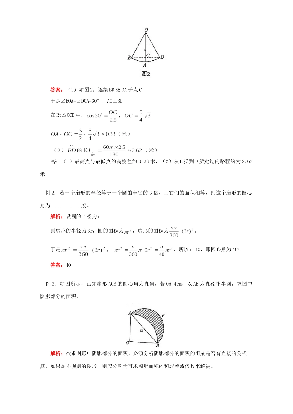 初三数学圆中的计算问题 全章复习 华东师大版 试题_第2页