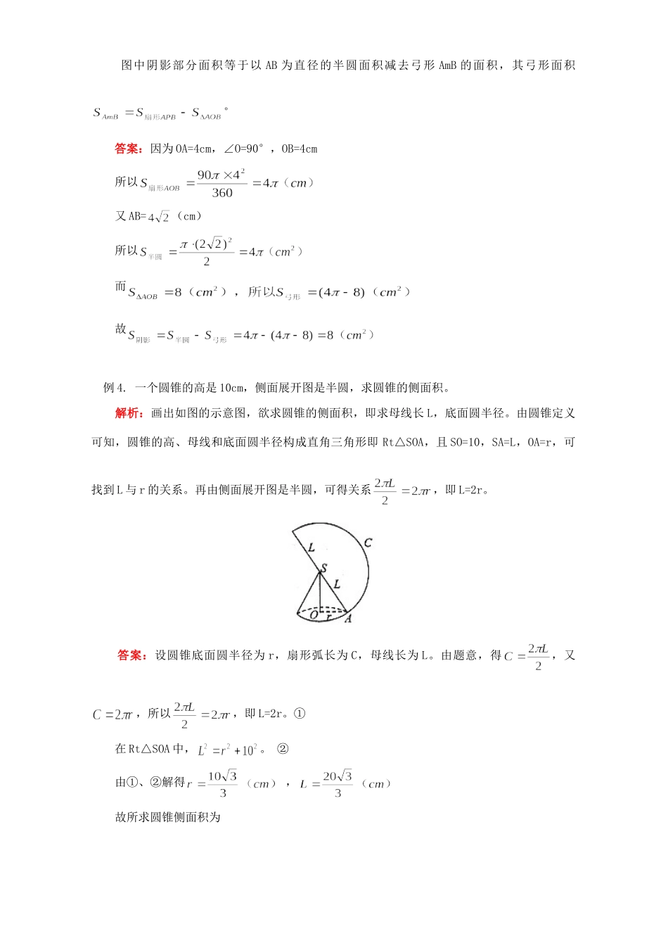 初三数学圆中的计算问题 全章复习 华东师大版 试题_第3页