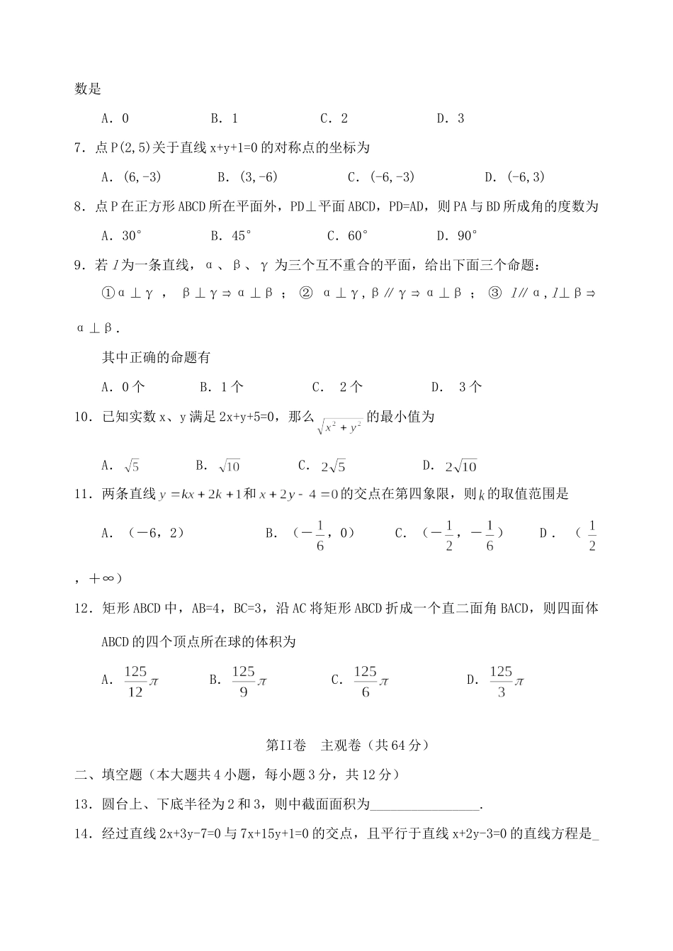 山西省大同一中11-12年高二数学上学期期中试卷_第2页