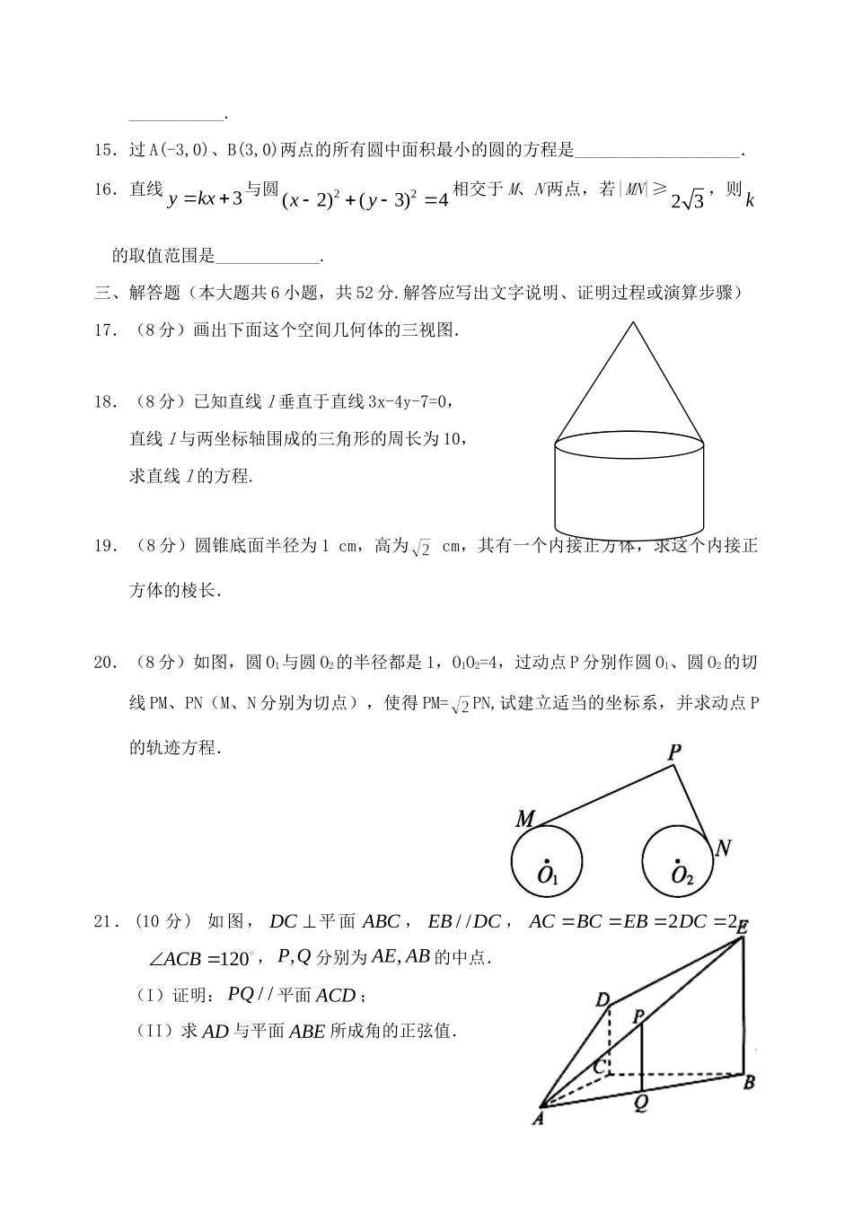山西省大同一中11-12年高二数学上学期期中试卷_第3页