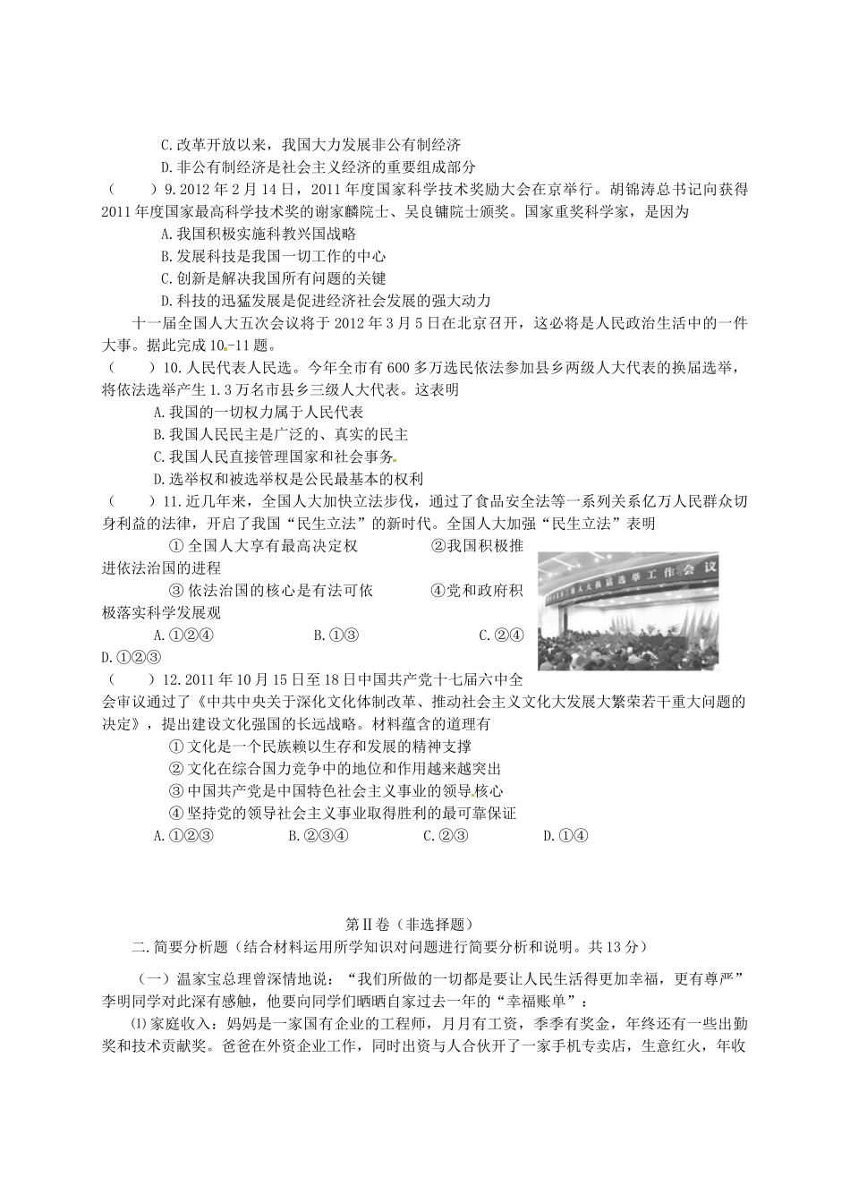 九年级政治3月阶段形成性测试试卷(答案不全) 人教新课标版试卷_第2页